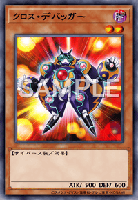 クロス・デバッガー