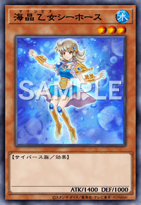 海晶乙女シーホース