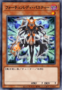 フォーチュンレディ・パスティー