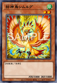 招神鳥シムルグ
