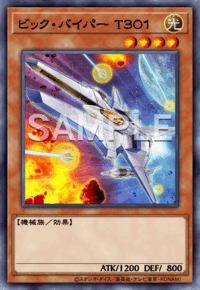 ビック・バイパー T３０１