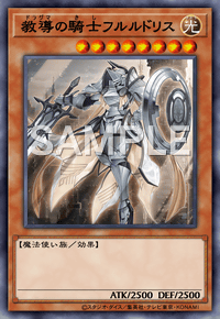 教導の騎士フルルドリス
