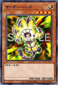 サンダー・ハンド
