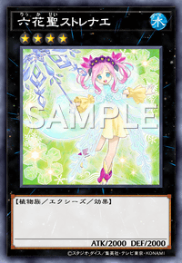 六花聖ストレナエ
