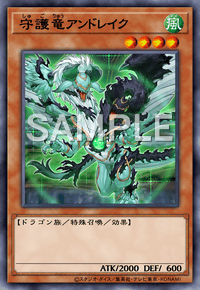 守護竜アンドレイク