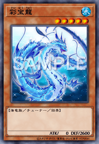 彩宝龍