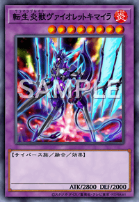転生炎獣ヴァイオレットキマイラ