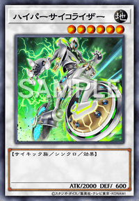 ハイパーサイコライザー