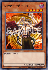 レッサー・デーモン
