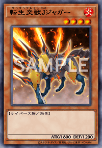 転生炎獣Jジャガー