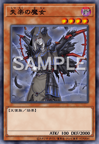 失楽の魔女