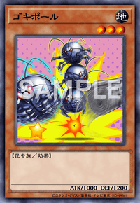 ゴキポール