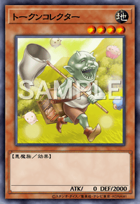 トークンコレクター