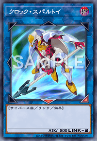 クロック・スパルトイ