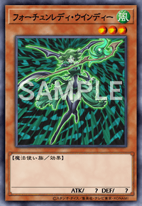 フォーチュンレディ・ウインディー
