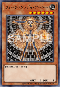 フォーチュンレディ・アーシー