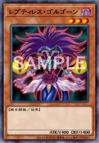 レプティレス・ゴルゴーン