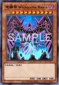 地縛神 Wiraqocha Rasca