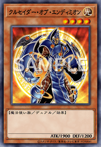 クルセイダー・オブ・エンディミオン
