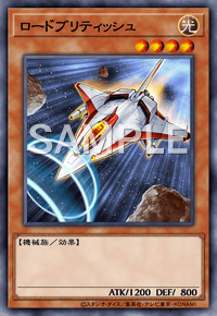 ロードブリティッシュ