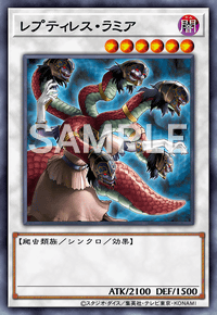 レプティレス・ラミア