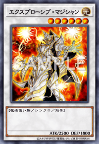 エクスプローシブ・マジシャン