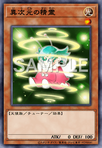 異次元の精霊