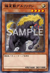 極星獣グルファクシ