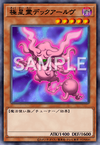 極星霊デックアールヴ