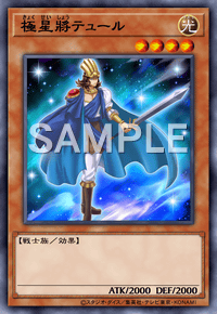 極星將テュール