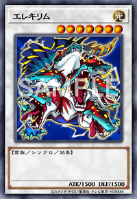 エレキリム
