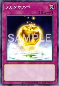 フリッグのリンゴ