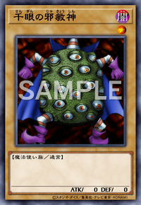 千眼の邪教神 TB-33