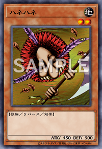ハネハネ