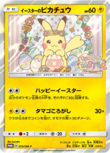 イースターのピカチュウ