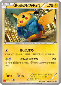 あったかピカチュウ