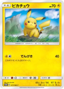 ピカチュウ