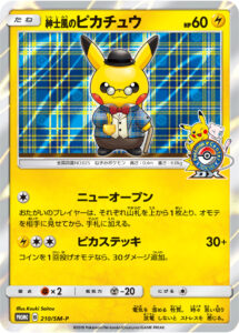 紳士風のピカチュウ