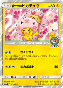 桜アフロのピカチュウ
