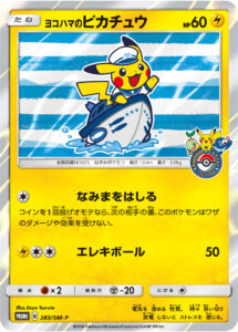 ヨコハマのピカチュウ