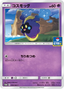 コスモッグ