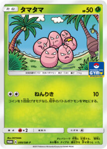 タマタマ