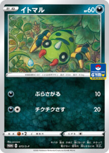 イトマル
