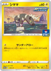 シママ
