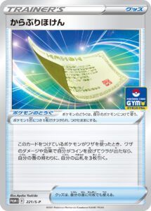 からぶりほけん