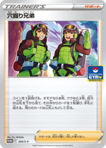 穴掘り兄弟