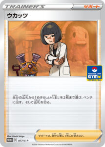 ウカッツ