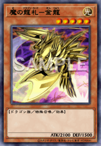 魔の龍札－金龍