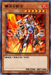 鋼炎の剣士