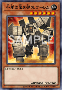 千年の宝を守りしゴーレム